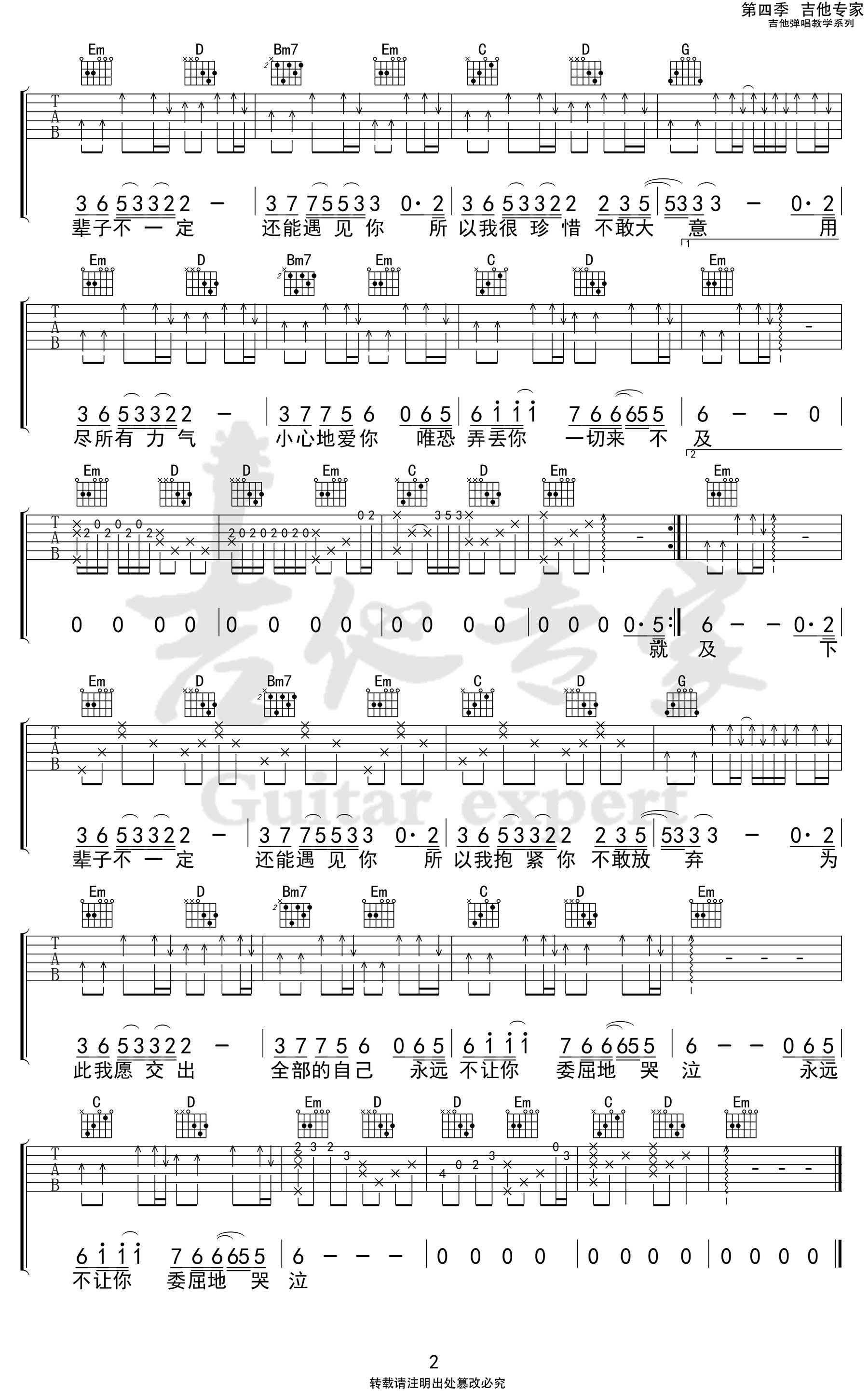 陈雅森-下辈子不一定还能遇见你吉他谱-2