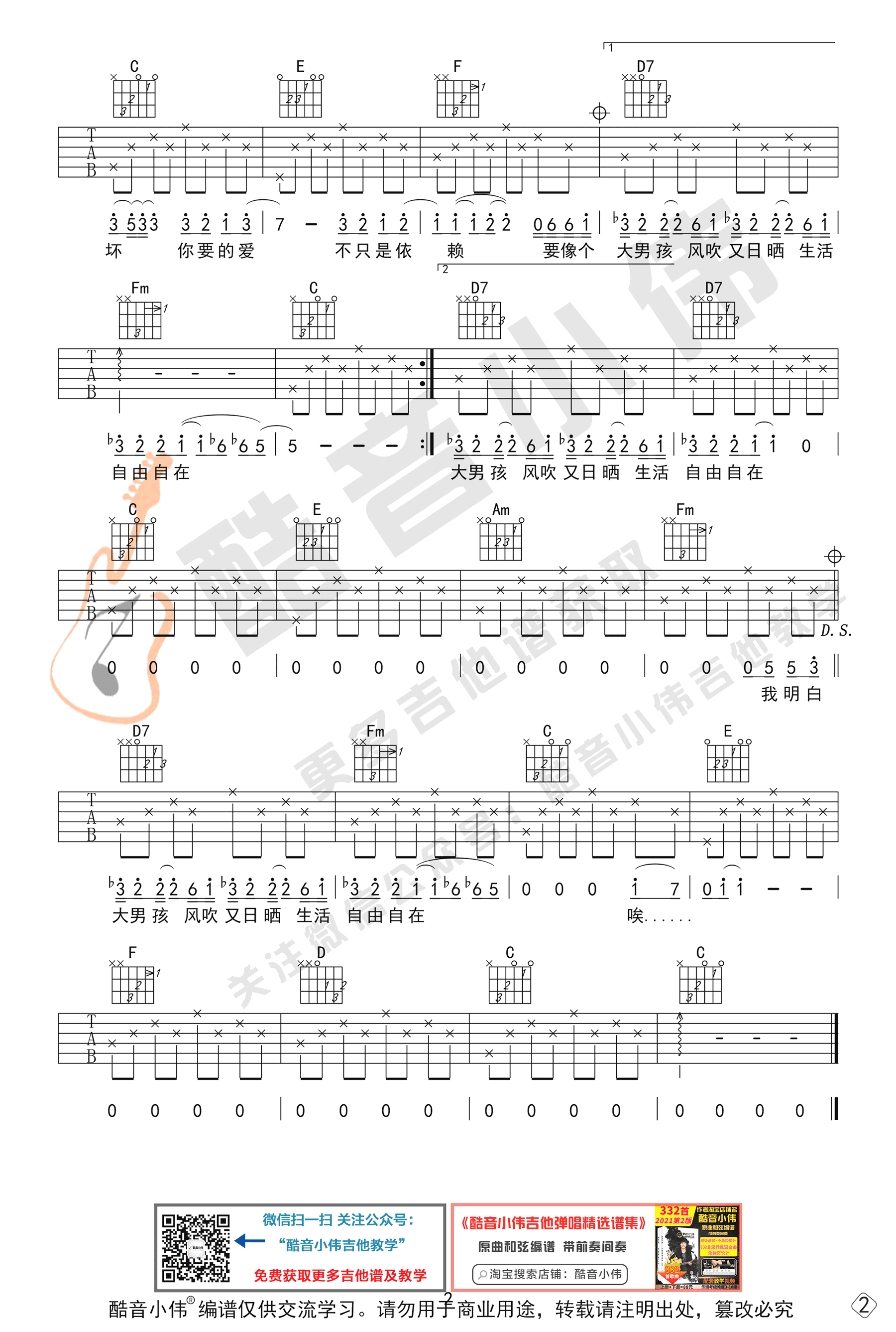 戴佩妮-你要的爱吉他谱 初级版-2