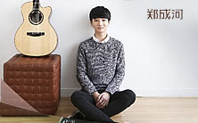 郑成河吉他谱大全 郑成河吉他谱