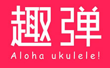 趣弹音乐ukulele谱大全 趣弹音乐ukulele谱